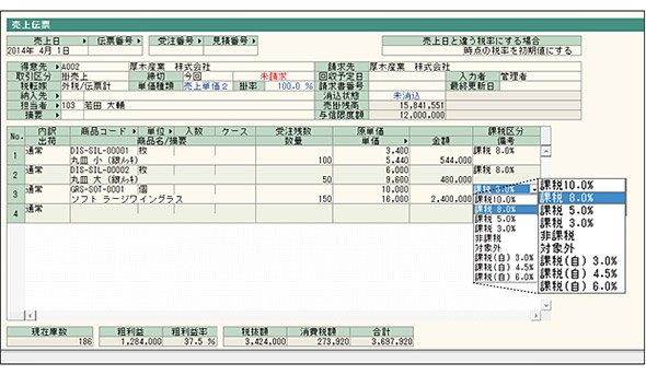 取引日付から消費税率を自動判定