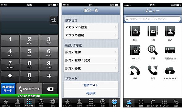 クラウドサービスのスマホアプリ画面