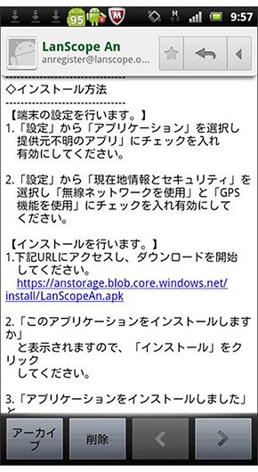 クライアント 通知メール（Android）