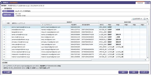 端末登録設定