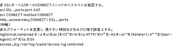 SquidにおけるACL設定例