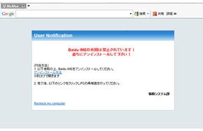 Baiduユーザーへの通知