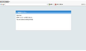 インストール手順＜その5＞