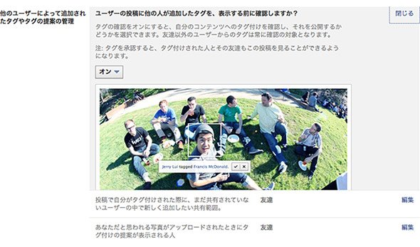 タイムラインとタグ付け設定画面の例