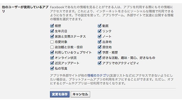 アプリ設定の例