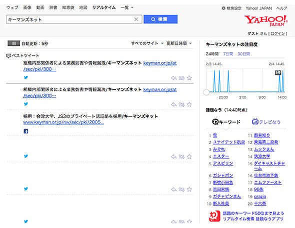 Yahooの「リアルタイム検索」の例
