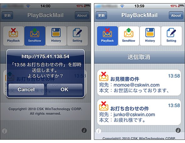 スマートフォンによる送信取り消し機能