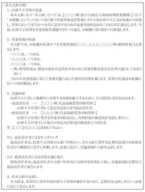 基本方針の記述例
