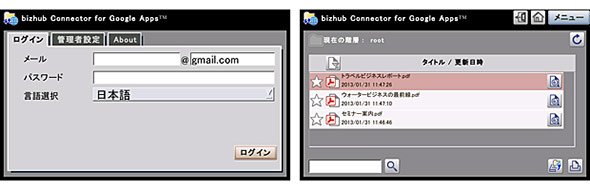 Google Appsの利用画面例