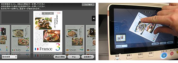 ページ入れ替えや回転などが操作パネル上で行えるスキャン機能