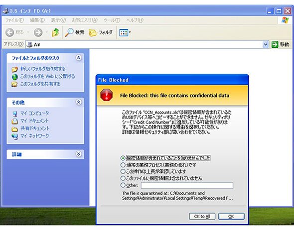 エンドポイントDLP「漏えい抑止・防止」