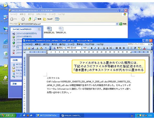 ストレージDLP「機密情報保護」