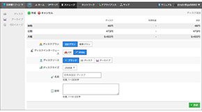 ストレージの追加画面の一例