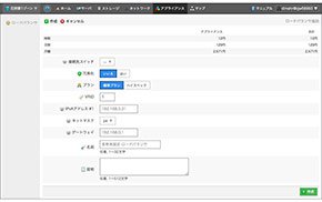 ロードバランサの追加画面の一例