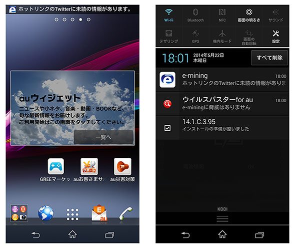 スマートフォンのアラート画面