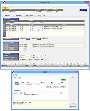 勤務体系の登録画面例
