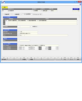 勤務体系の登録画面例