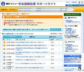 サポートサイト画面例