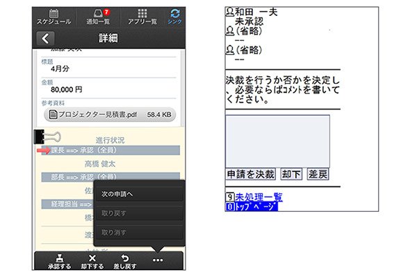 モバイルでのワークフロー承認