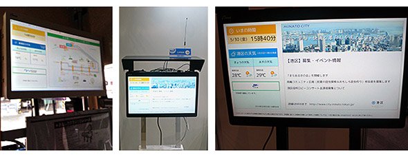 バス内情報表示端末