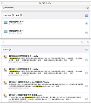 ファイルサーバ内文書の全文検索例