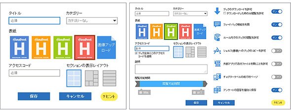 モバイル文書管理ツールの文書登録画面例