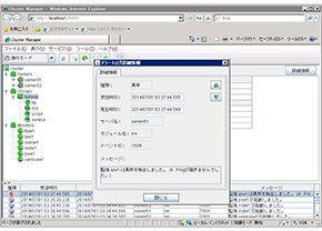 障害検知後の検証画面