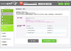 端末認証キー発行画面
