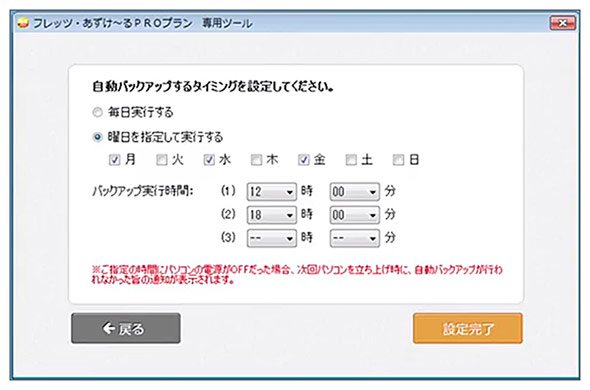 自動バックアップの条件設定画面の例