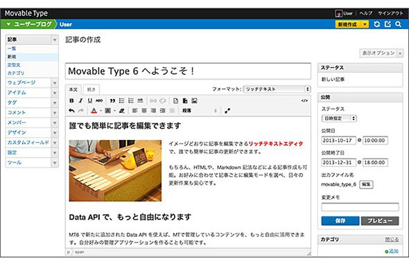 Webページの更新画面例