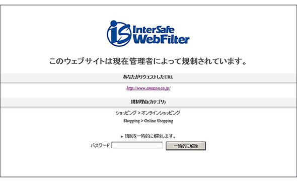 ユーザー自身が一時解除できる形でのアクセス規制の例