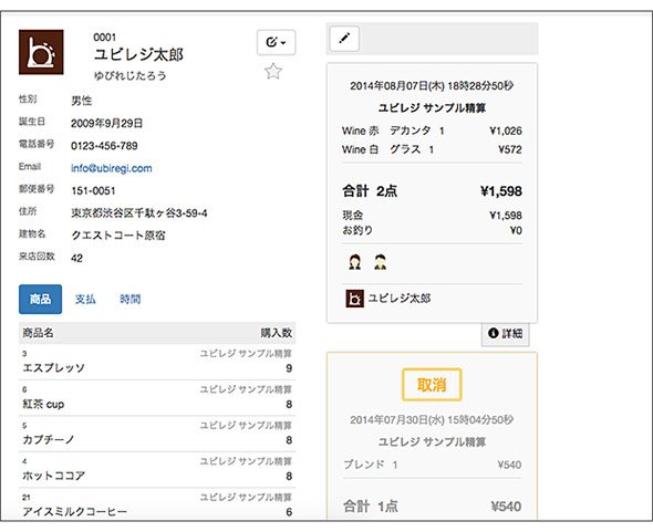 顧客管理