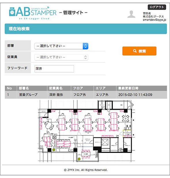 iBeaconによる現在地検索画面
