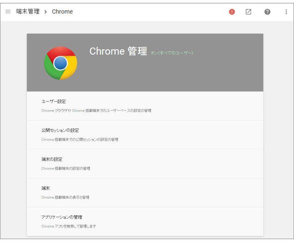 管理コンソール　管理設定画面