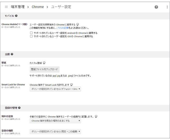 管理コンソール　ユーザー設定画面