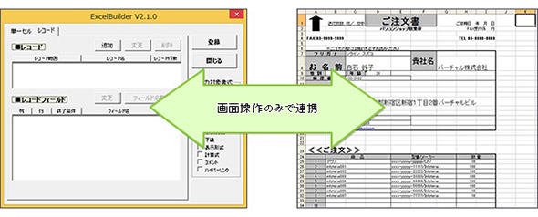 Excel連携アダプター