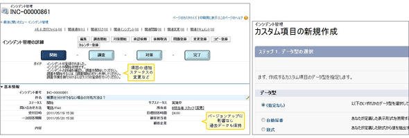 項目やステータス変更など柔軟に変更