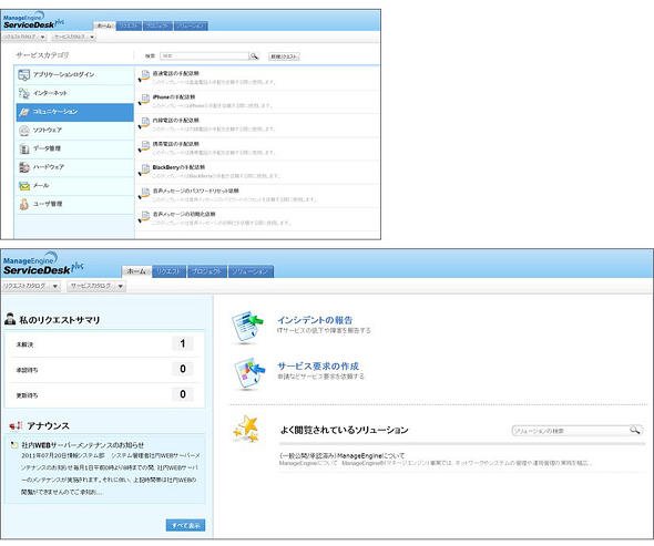 最適化されたサービスカタログとセルフサービス可能なポータル画面の例