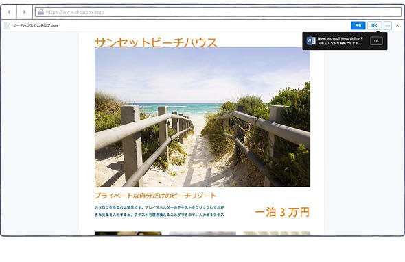 Officeドキュメントをオンラインで編集