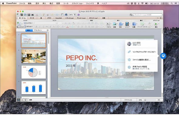 バッジで共有情報のステータスを確認