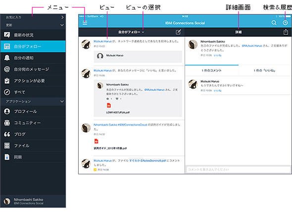 スマートデバイスでの利用画面例