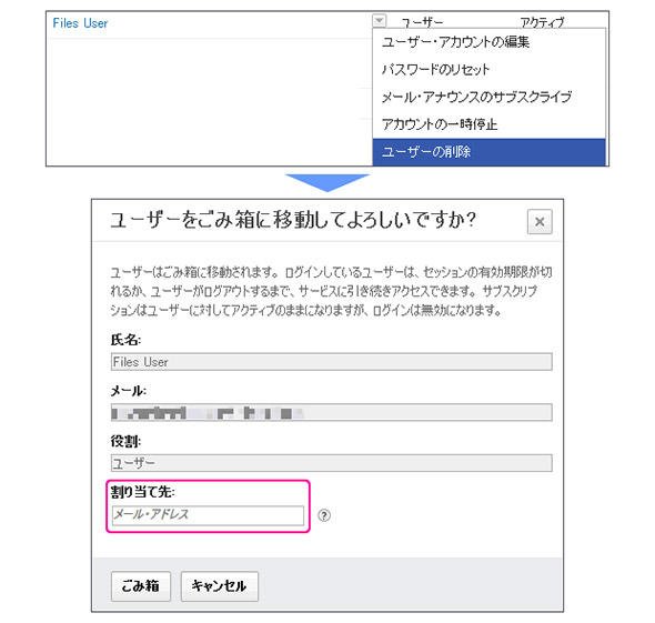 退職者のファイルを他ユーザーに割り当てる
