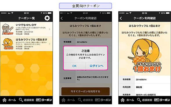 会員向けアプリのクーポン発行画面例