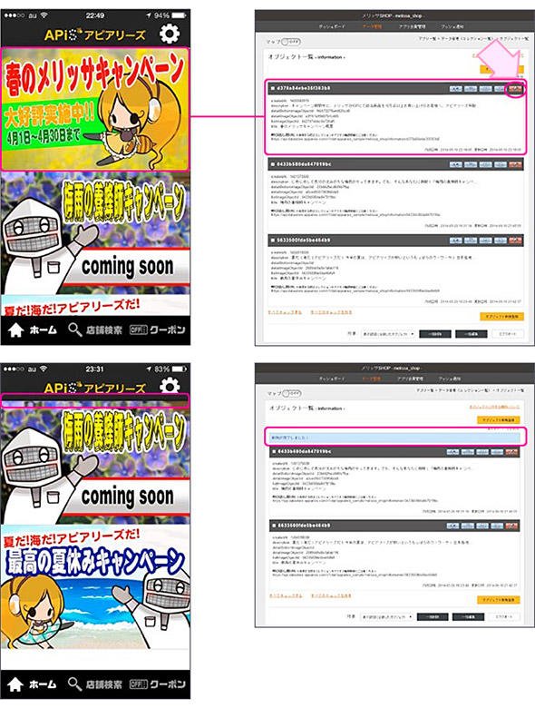 コントロールパネルからアプリに表示されるコンテンツを削除する例