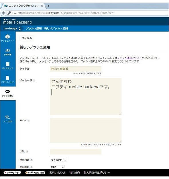 Push通知のコントロールパネル例
