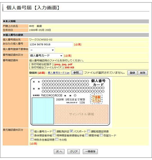 従業員のマイナンバー入力画面例