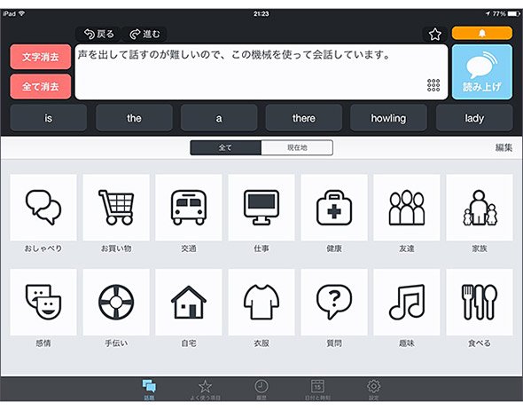 タブレットのボタン操作で合成音声を出力するシステムの例