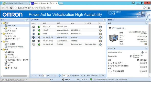 vSphereに対応したUPS管理ツール