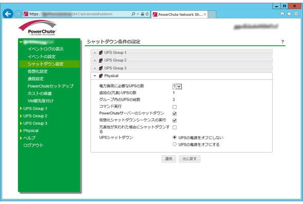 日本語化を果たしたUPS管理ツール