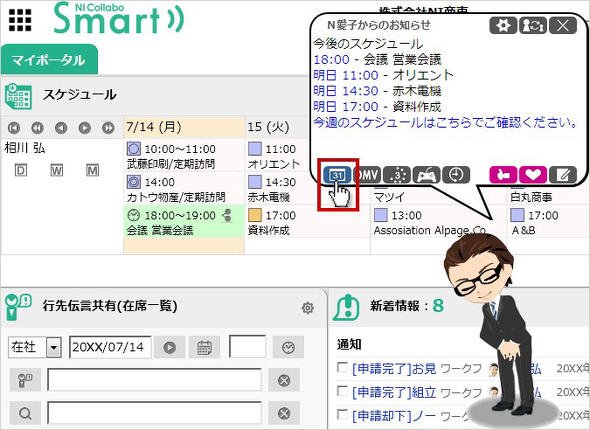 電子秘書機能
